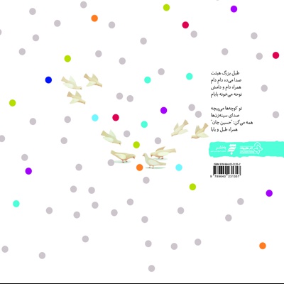 طبل بزرگ هیئت